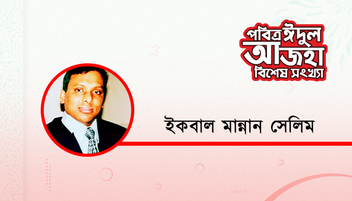 খুশির ঈদ