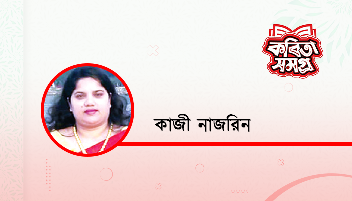 মরিচ-কাণ্ড