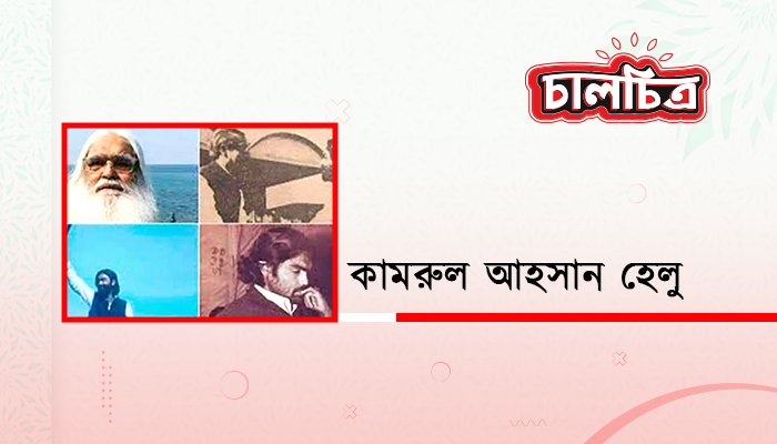 স্মৃতিতে সিরাজুল আলম খান