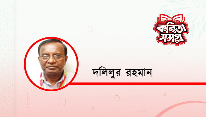 কবি আলেয়া চৌধুরী