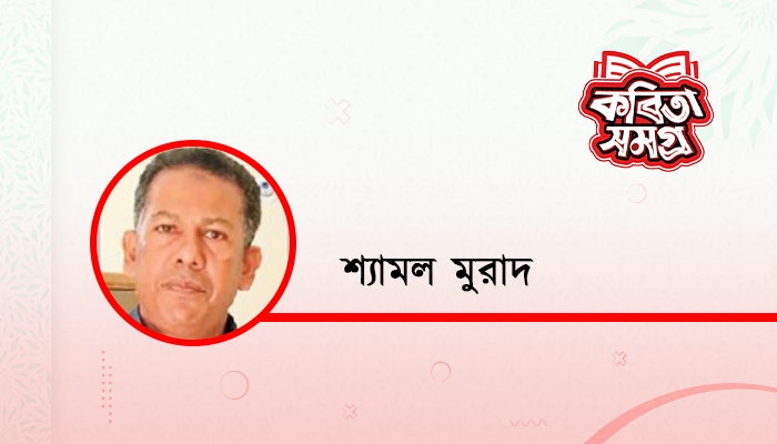 প্রবাসী! 