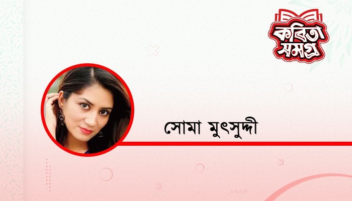 দ্রোহের খাম