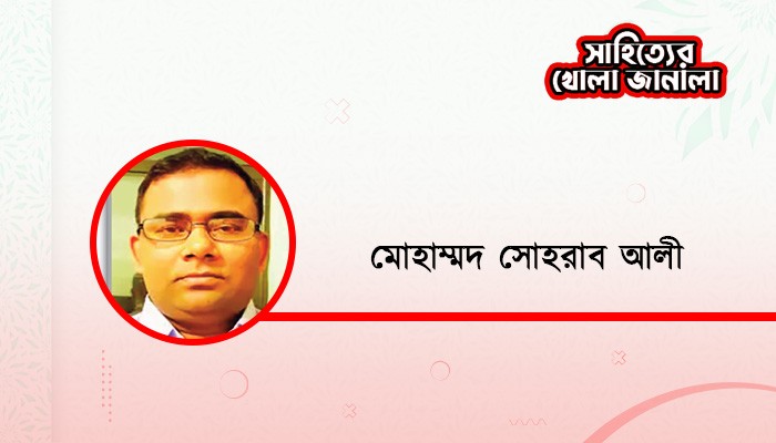 চোখের ভাষা