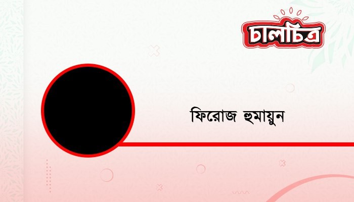 দশ মিনিটের ভালোবাসা