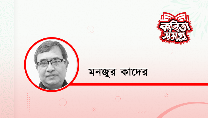 ছড়া মন দিল না কেহ