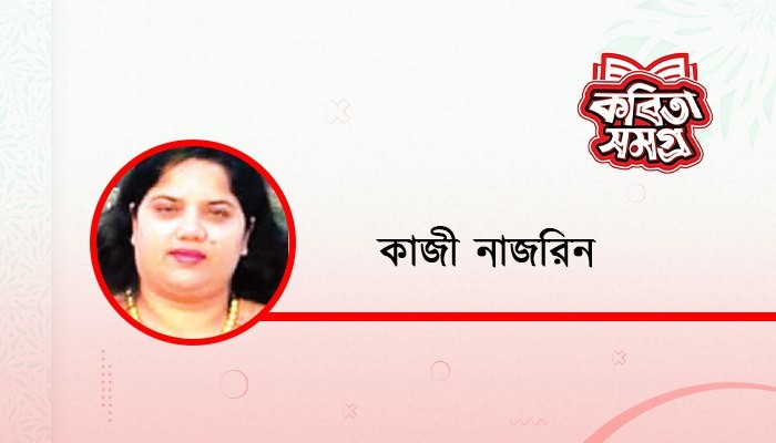 বিবর্ণ কাল