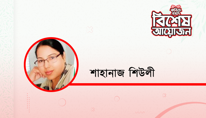 ঈদ আনন্দ