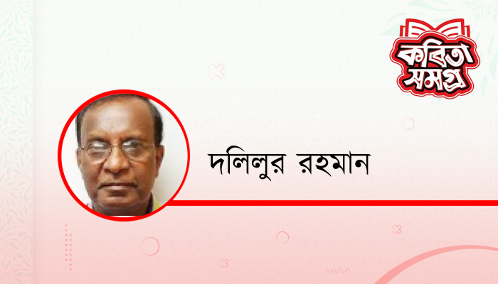 তবুও তোমরা সভ্য?