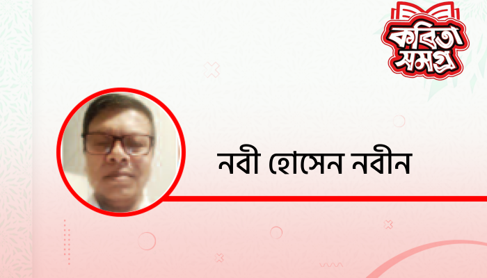 নজরুল স্মরণে