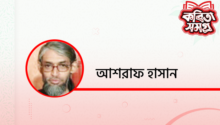 আমাকে দেখেছি