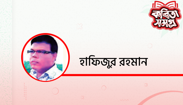 ভুল বানানে নিখাদ প্রেম