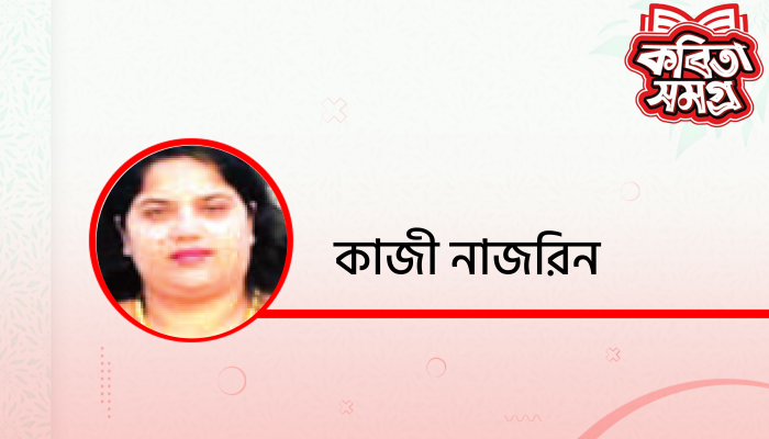 ফিরে এসো নীড়ে