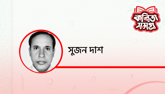 পল্লি স্মৃতি