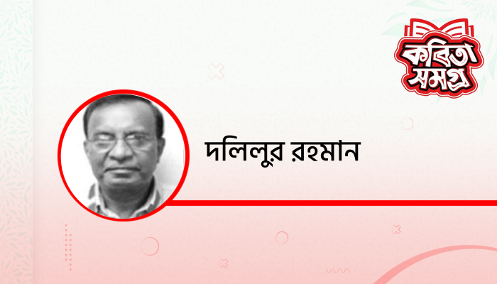 নষ্টদের হাতে