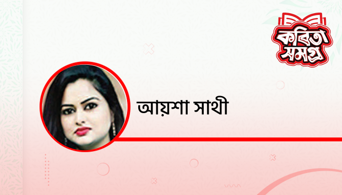 মেঘবালিকা