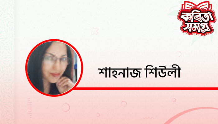 আষাঢ়ের ঢল