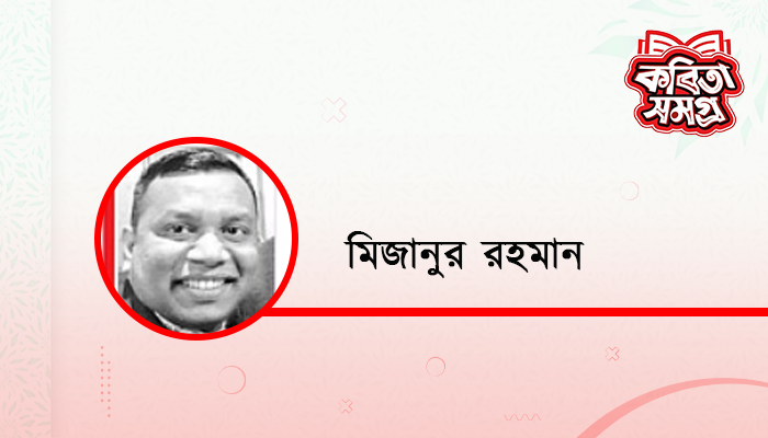 চোখে কাজল মেখে