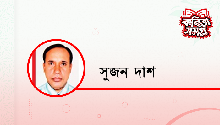 একা নির্জনে