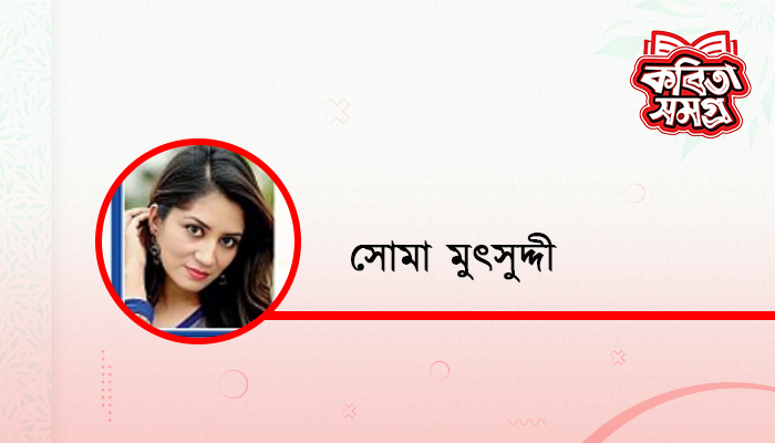 শেষ কবিতা