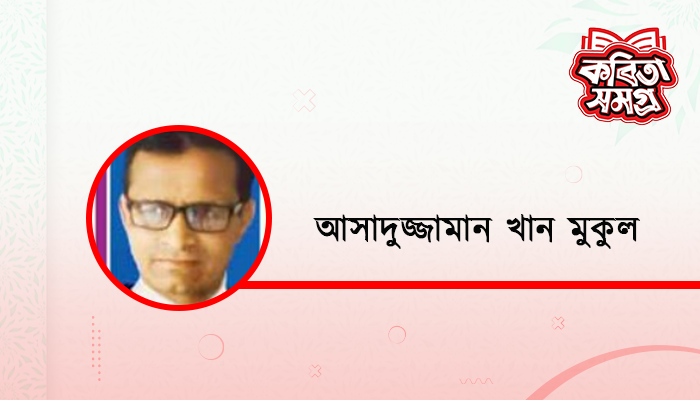 রূপের ঝলকে