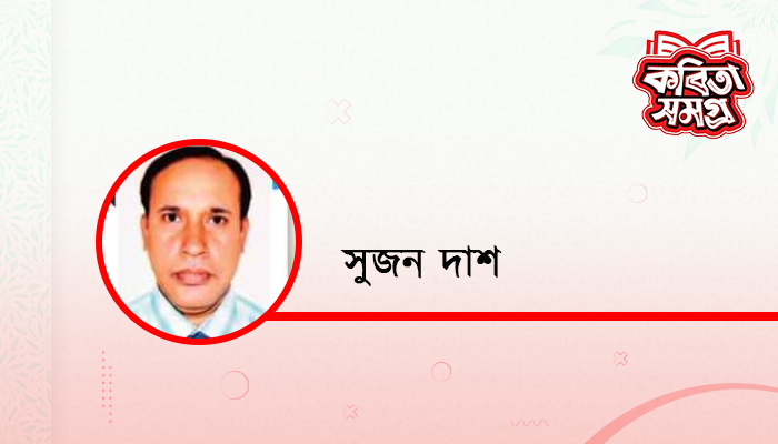 আশার হেমন্ত