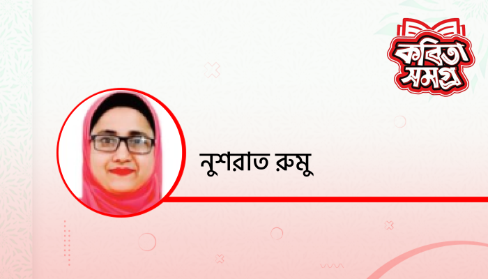 হৈমন্তিক দোলা