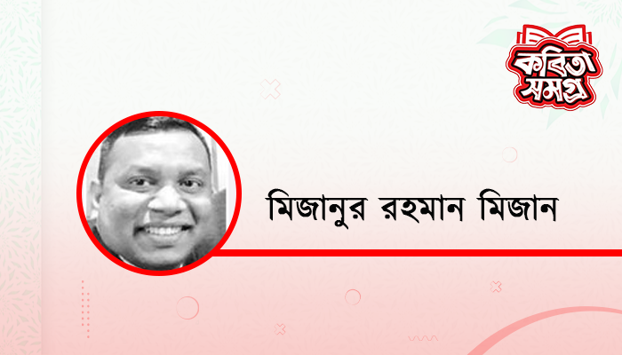 আমার নীল বেদনায়