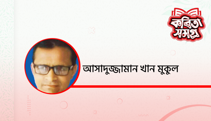 হৈমন্তী আসায়