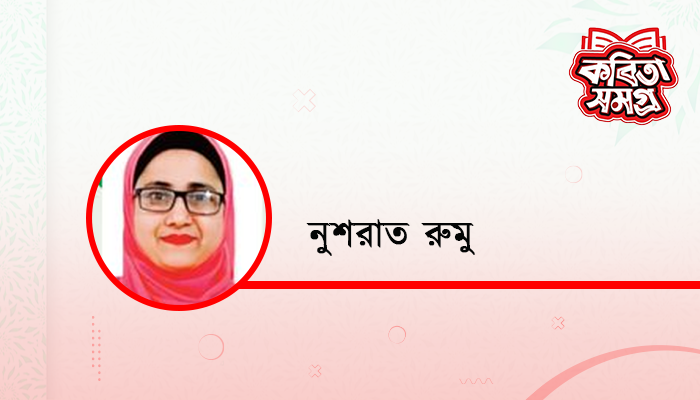 ঝরা পাতার অভিলাষ