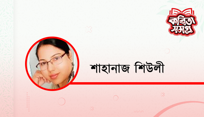 বিজয়ের আক্ষেপ