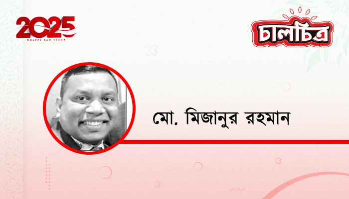 সালতামামি ২০২৪