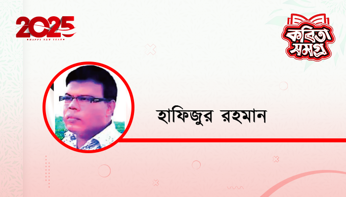 নিয়তির নর্তন