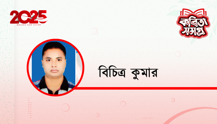 চক্রের ভাঙন