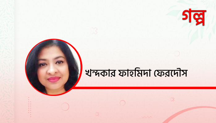 চাওয়া আর পাওয়া