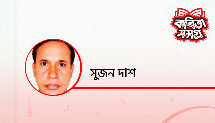 সময় বড় বিচারক