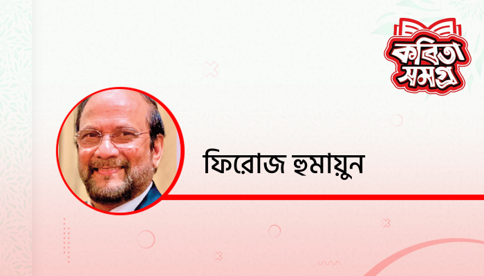 ছেলেবেলার জ্বর