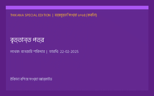 বৃত্তান্ত পত্র