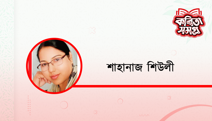 জাগো নারী