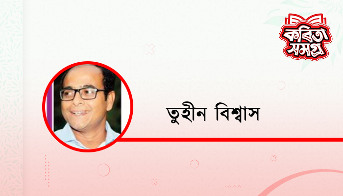 ধূম্রজাল