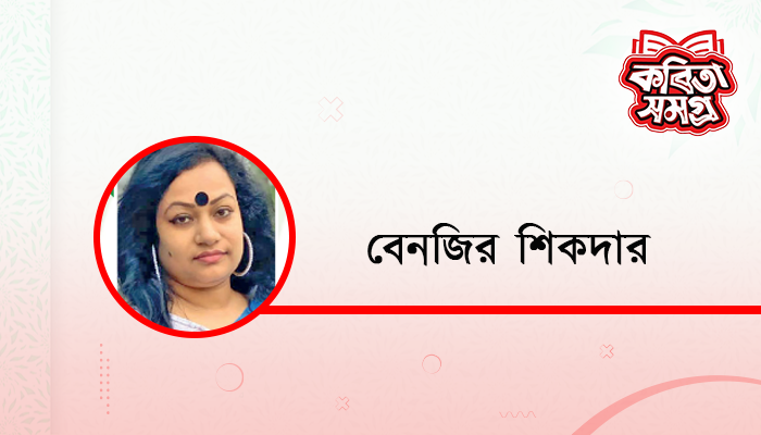 অধীর তৃষা