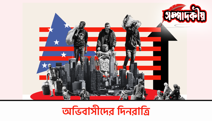 অভিবাসীদের দিনরাত্রি