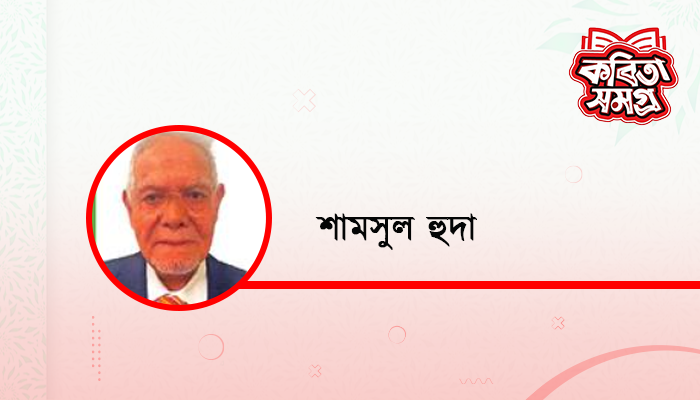 চিরন্তন সত্য