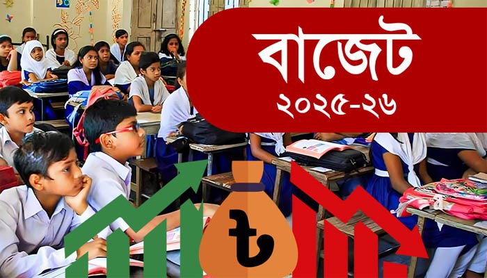 বাজেটে স্কুল-কলেজ শিক্ষকদের জন্য সুখবর, প্রাথমিকে দুঃসংবাদ বাজেটে স্কুল-কলেজ শিক্ষকদের জন্য সুখবর, প্রাথমিকে দুঃসংবাদ