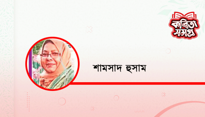 বিপন্ন মানবতা