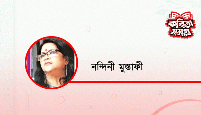 নিঃশব্দ চরাচর
