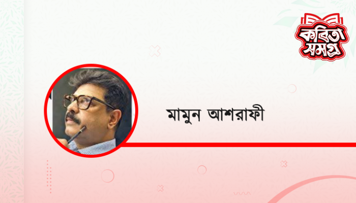 ​একজন কবি