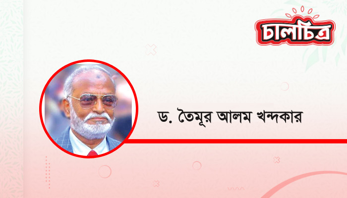 ​১৬ই জুন : প্রতিহিংসার রাজনীতির বীভৎস প্রতিচ্ছবি