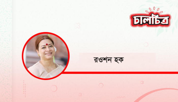 ​ভালোবাসার সেই পুরোনো উঠান