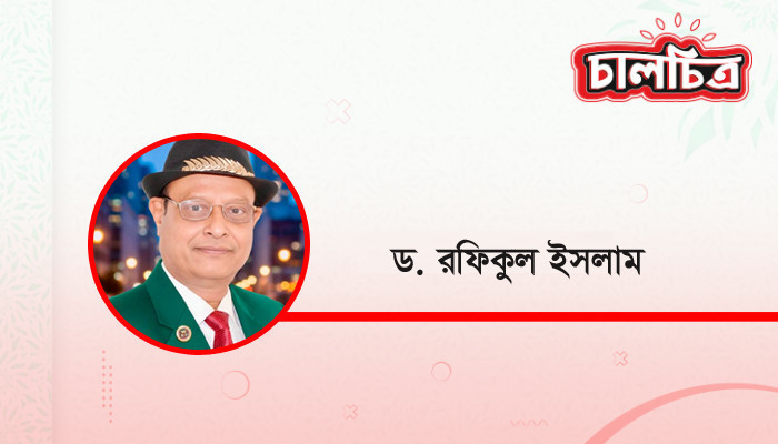 ​বৈশ্বিক রাজনীতি এবং প্রাকৃতিক প্রক্রিয়া