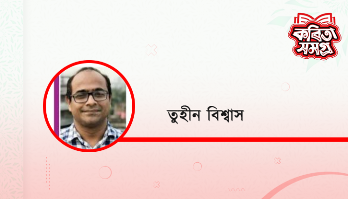 ​এই শহরটা তোমার নেই